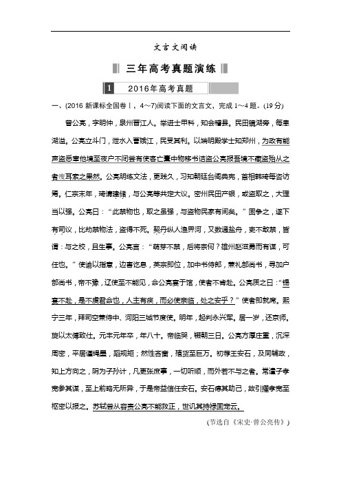 2017届高考复习专题三年高考+各地模拟题文言文阅读