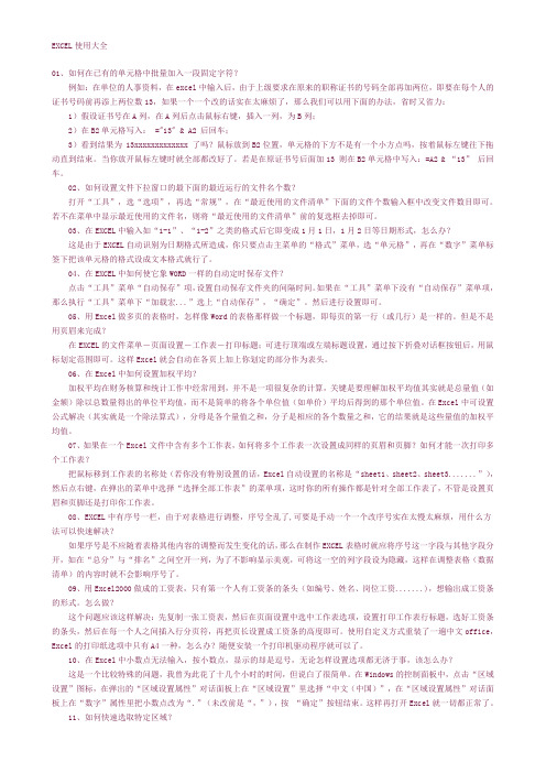 EXCEL电子表格技巧使用大全
