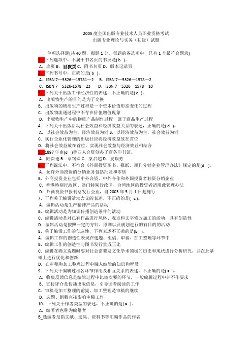 2005年出版专业理论与实务(初级)