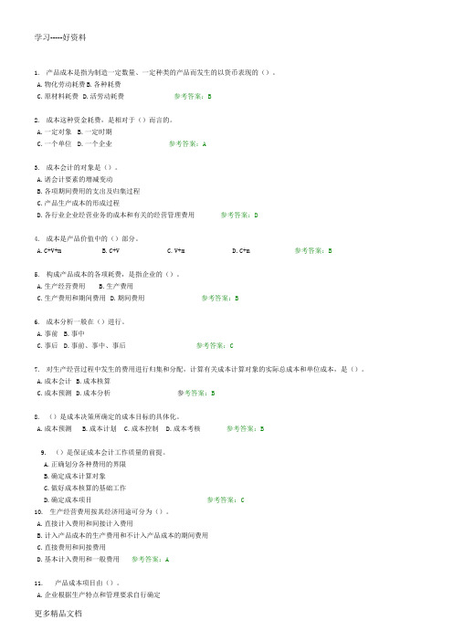 成本会计随堂练习答案讲课讲稿