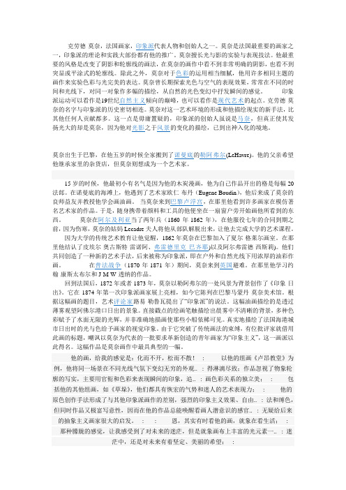 我最喜欢的画家 莫奈