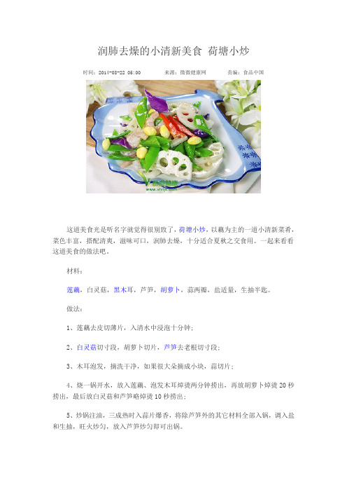 荷塘小炒