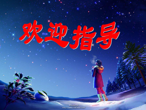 粤教版初二下册政治6.2维护人格尊严PPT课件(26)
