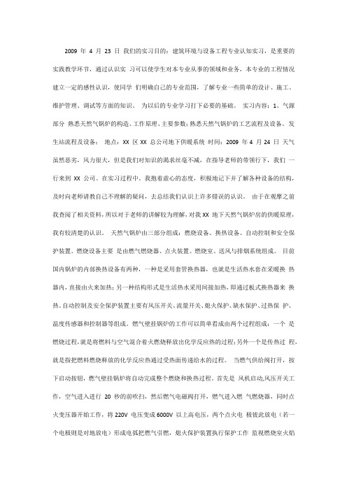 制冷或暖通专业实习日记7篇