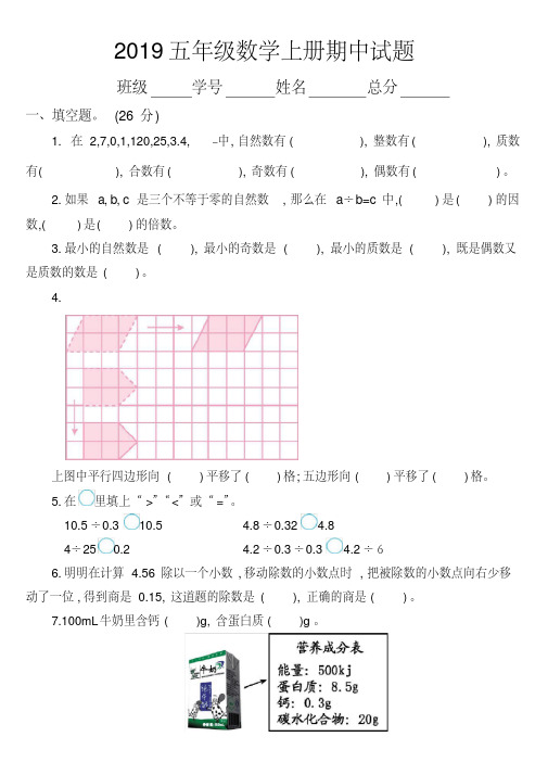 (精编)最新2019北师大版小学数学五年级数学上册期中试题