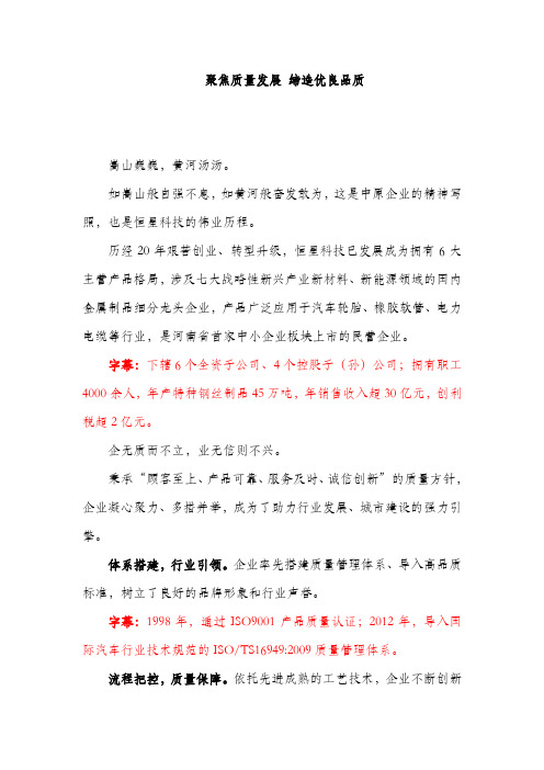 河南恒星科技企业宣传片文案