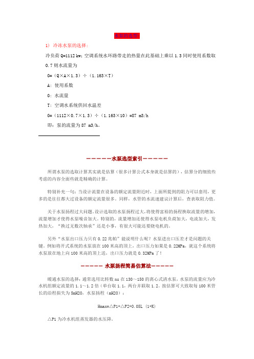 水泵的选型