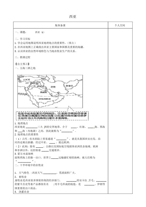 七年级地理下册7.3西亚导精品导学案新版湘教版