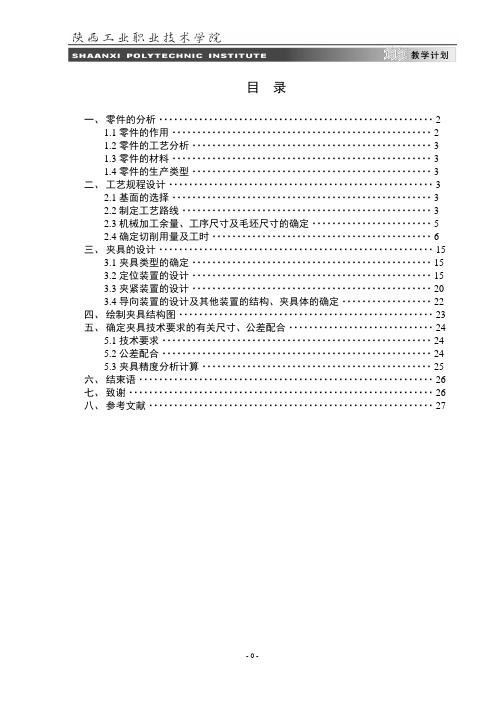 杠杆零件工艺及夹具设计说明书