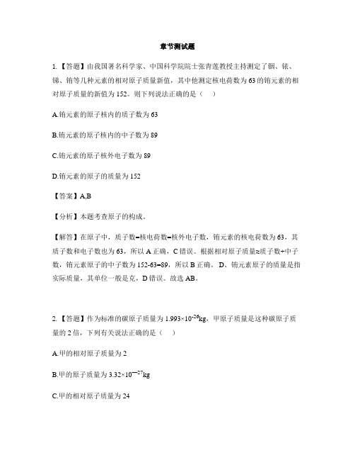 初中化学湘教版九年级上册专题2 走进物质世界单元3 构成物质的微粒-章节测试习题(7)