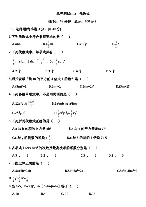 湘教版七年级下册数学第一单元测试(代数式)(word版  有答案)
