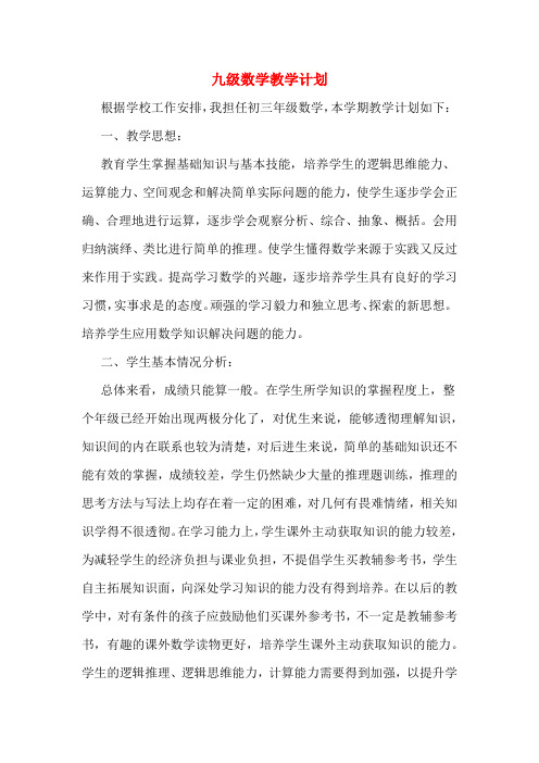 2020年九级数学教学计划