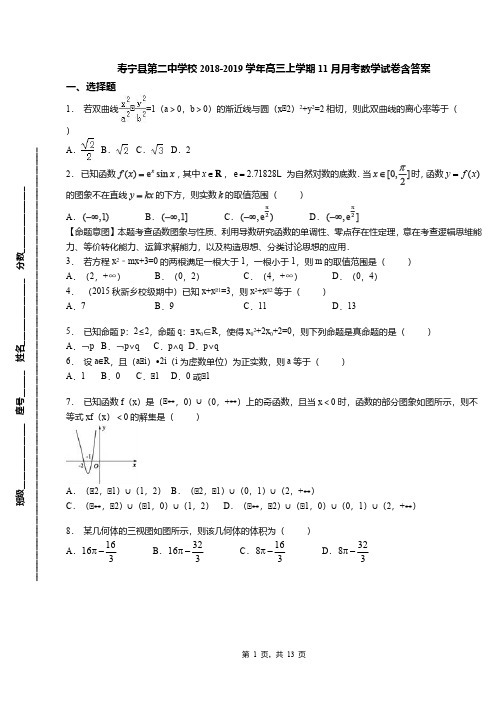 寿宁县第二中学校2018-2019学年高三上学期11月月考数学试卷含答案
