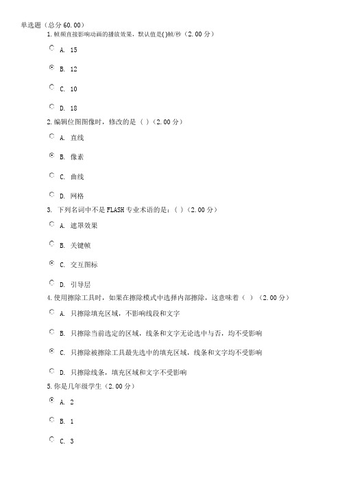 2015年电大flash试题答案