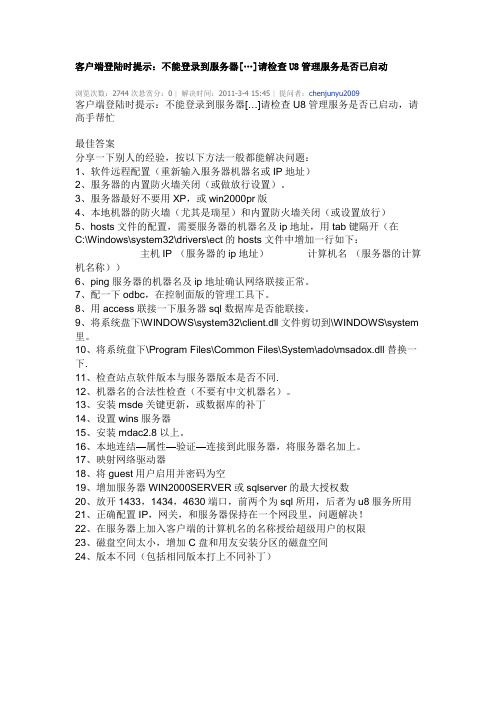 u8服务不能启动的原因