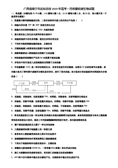 广西省南宁市达标名校2019年高考一月质量检测生物试题含解析