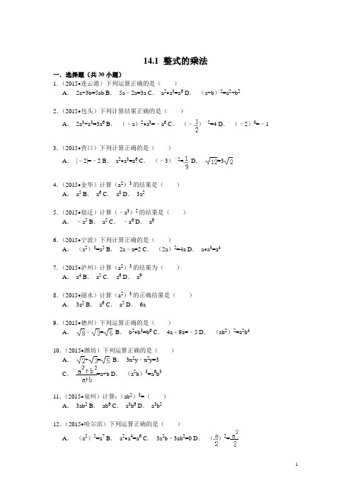 人教版14.1整式的乘法-同步练习(含答案)