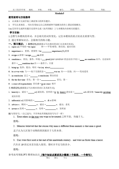 外研版高三英语一轮复习学案必修三Module 5
