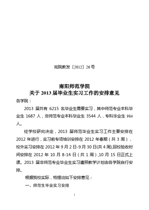 2013教育实习