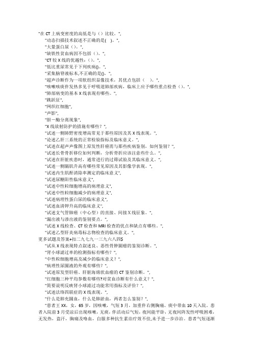 兰大网络教育影像与实验诊断学在线考试圌题库