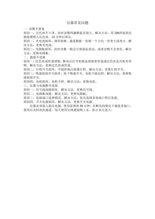 多元素快速分析仪常见问题