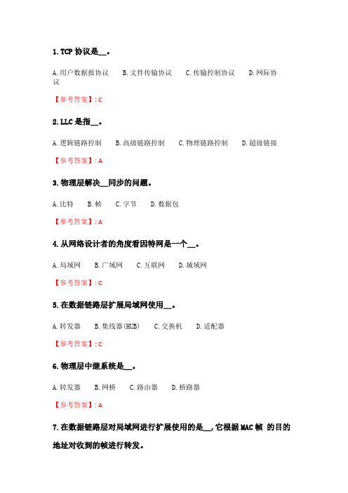 北语20春《计算机网络技术》作业1.doc
