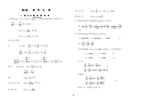 数学物理方程课后参考答案第三章