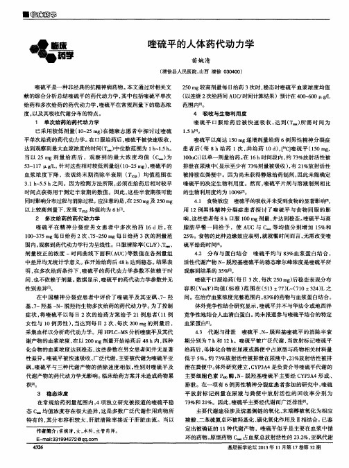 喹硫平的人体药代动力学