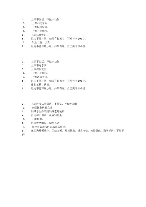 学习小组组规