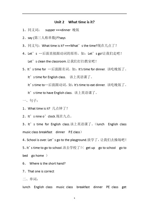 新人教(pep)四年级英语下册Unit 2单元知识梳理(2).doc