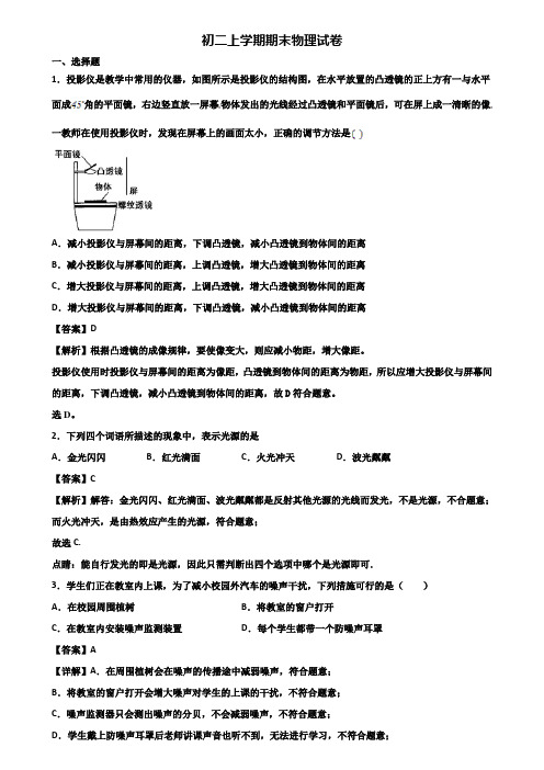 《试卷3份集锦》深圳市南山区某名校2019-2020年八年级上学期物理期末达标测试试题