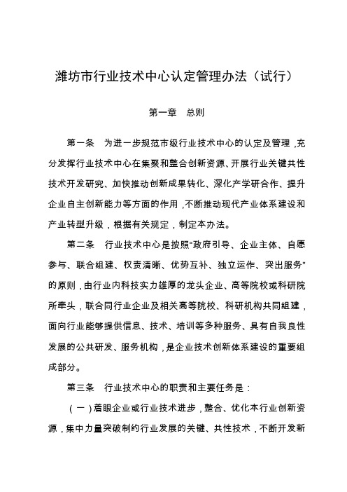 潍坊市行业技术中心认定管理办法