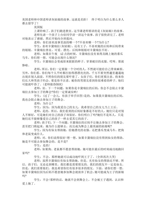 美国老师和中国老师讲灰姑娘的故事