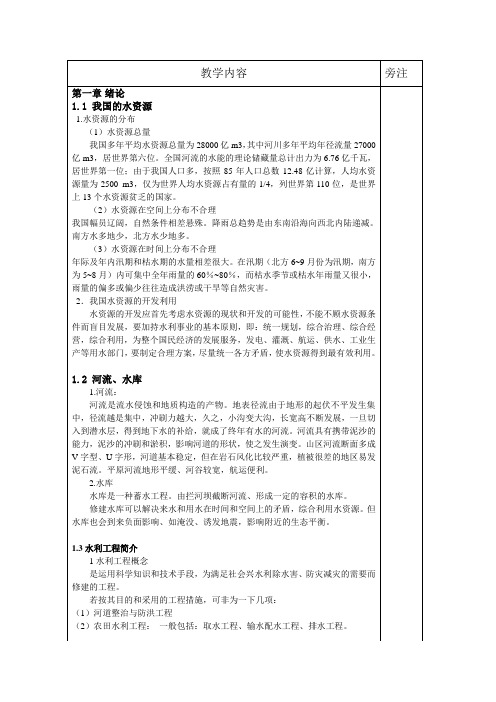 水工建筑物课件-绪论-自制