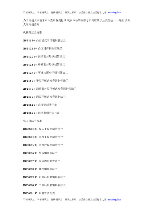 法兰标准所对应法兰类型