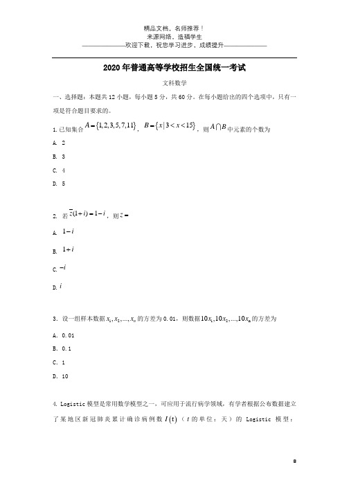 2020年普通高等学校招生全国统一考试文科数学(全国III卷)(含答案) (3)