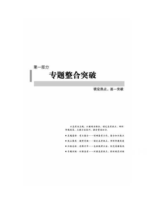 《创新设计》理科高考数学二轮专题复习习题专题一函数与导数、不等式