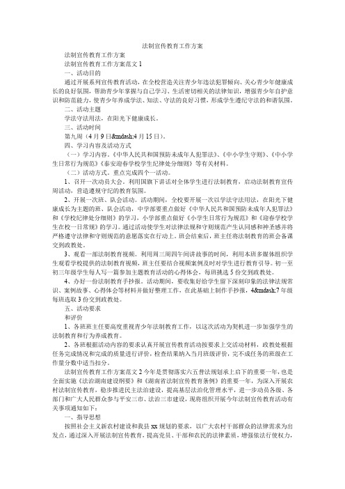 2020年法制宣传教育工作方案