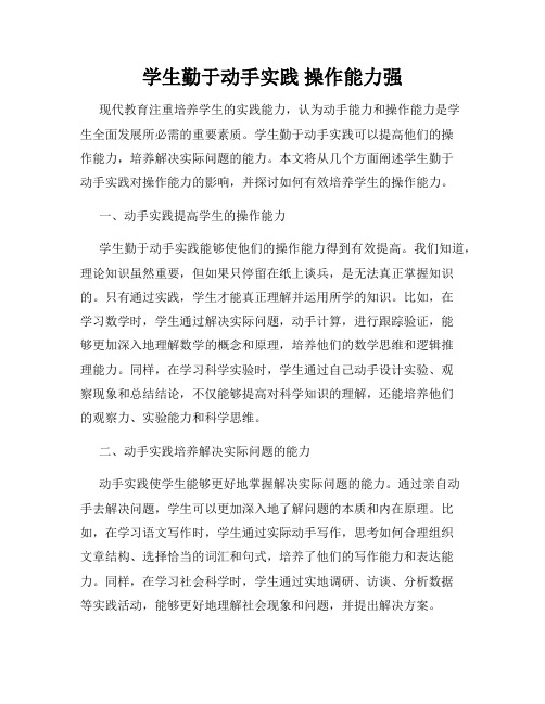 学生勤于动手实践 操作能力强