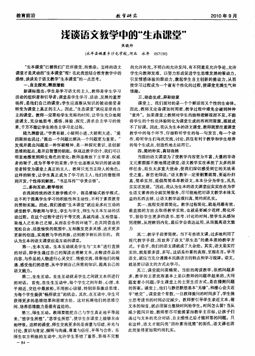 浅谈语文教学中的“生本课堂”