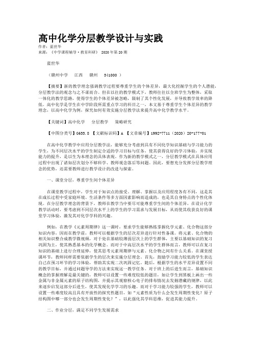 高中化学分层教学设计与实践