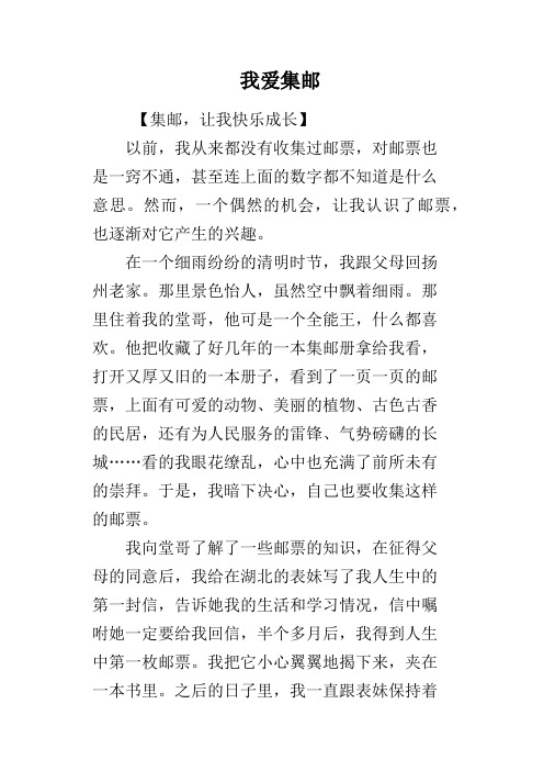 我爱集邮