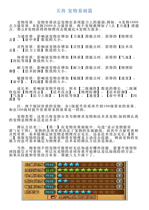天将宠物基础篇