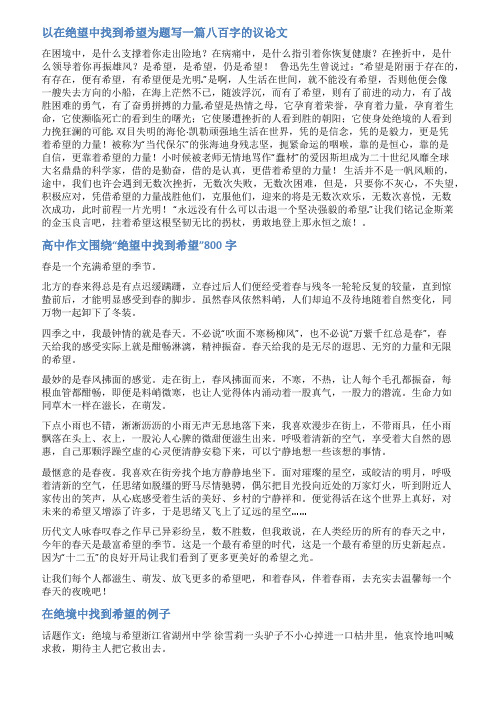绝望中出现希望范文