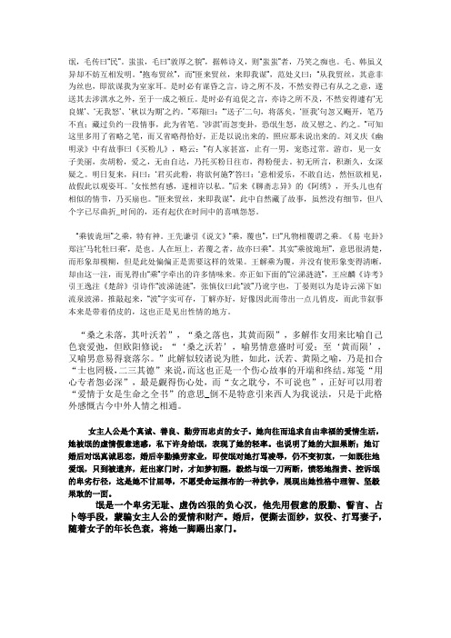 《氓》的人物分析
