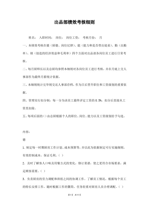 2018年出品部绩效考核细则