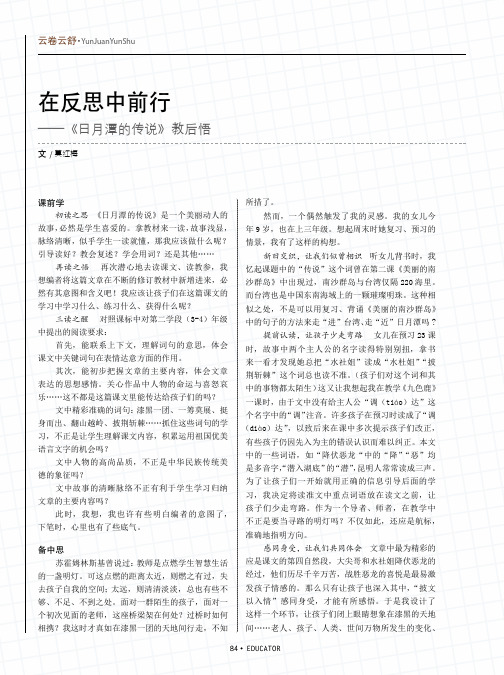 在反思中前行——《日月潭的传说》教后悟