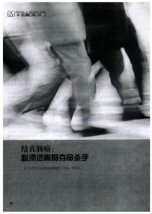结直肠癌：必须远离的夺命杀手