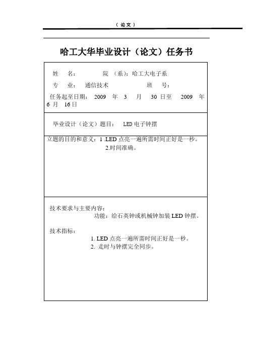LED电子钟摆论文