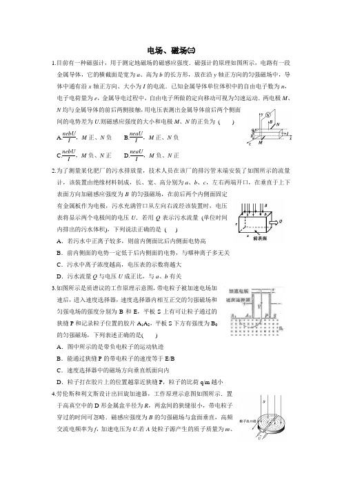 湖北省宜昌市葛洲坝中学2017届高三物理二轮复习：电场、磁场(三)2(无答案)$838524